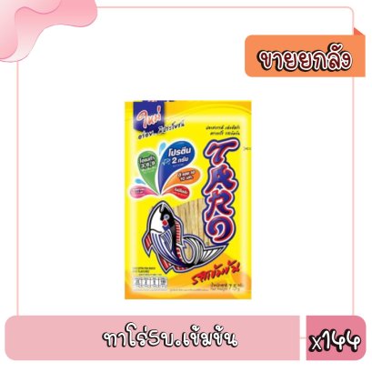 ทาโร่5บ.เข้มข้น