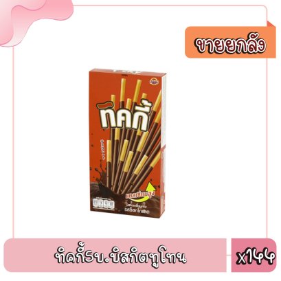 ทิคกี้5บ.บิสกิตทูโทน