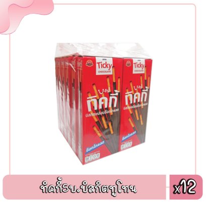 ทิคกี้5บ.บิสกิตทูโทน