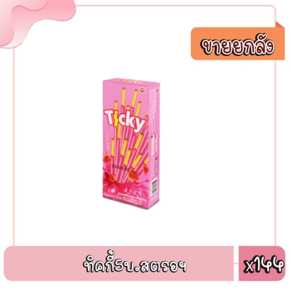 ทิคกี้5บ.สตรอฯ