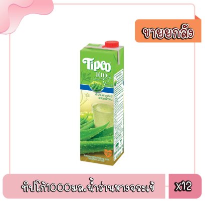 ทิปโก้1000มล.น้ำว่านหางจระเข้