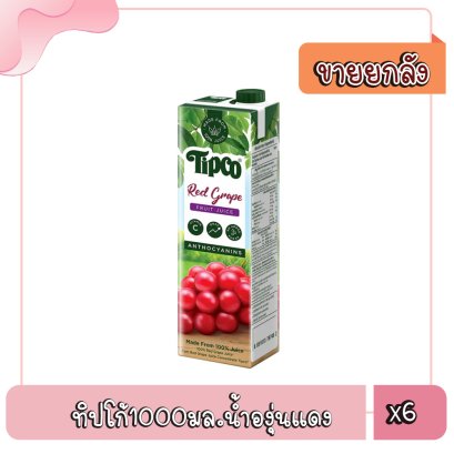 ทิปโก้1000มล.น้ำองุ่นแดง