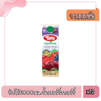ทิปโก้1000มล.น้ำเชอร์รี่เบอร์รี่