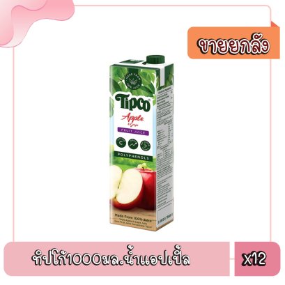 ทิปโก้1000มล.น้ำแอปเปิ้ล
