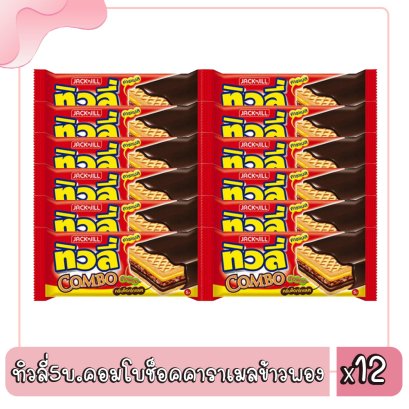 ทิวลี่5บ.คอมโบช็อคคาราเมลข้าวพอง