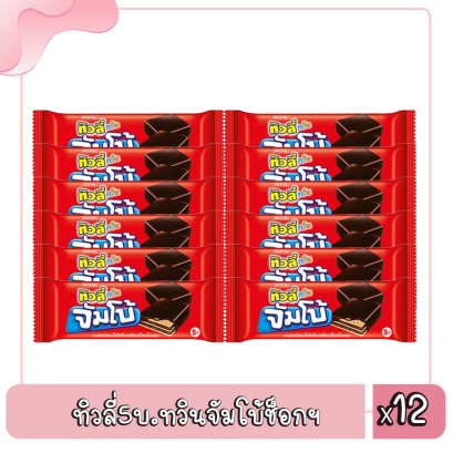 ทิวลี่5บ.ทวินจัมโบ้ช็อกฯ