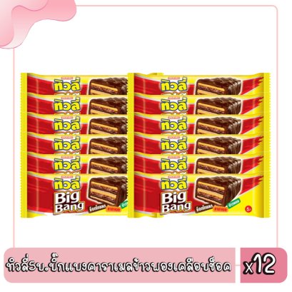 ทิวลี่5บ.บิ๊กแบงคาราเมลข้าวพองเคลือบช็อค