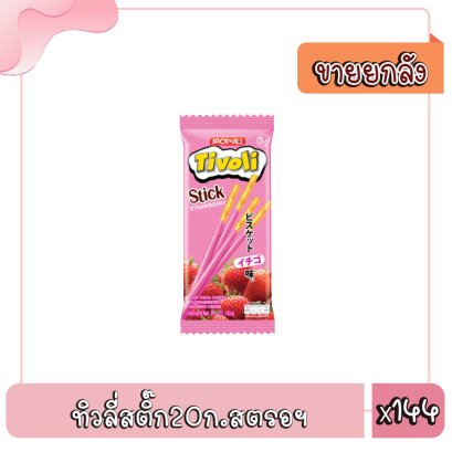 ทิวลี่สติ๊ก20ก.สตรอฯ