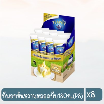 ทีพอทข้นหวานหลอดบีบ180ก.(P8)