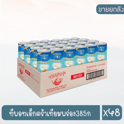 ทีพอทเอ็กตร้าเทียมพร่อง385ก.