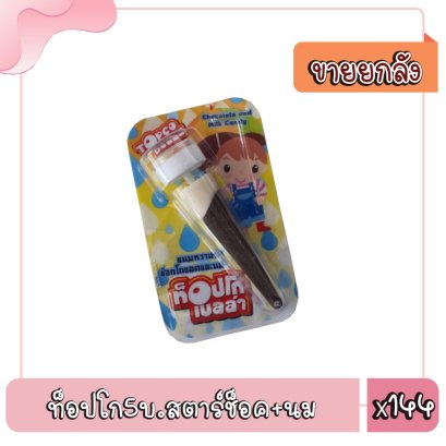 ท็อปโก5บ.สตาร์ช็อค+นม