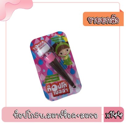 ท็อปโก5บ.สตาร์ช็อค+สตรอ