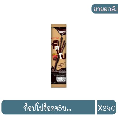 ท็อปโปช็อกฯ5บ..