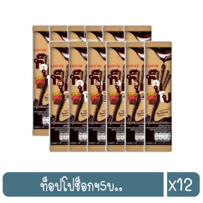 ท็อปโปช็อกฯ5บ..