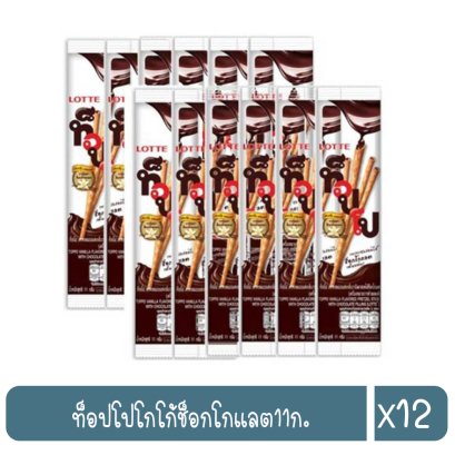 ท็อปโปโกโก้ช็อกโกแลต11ก.