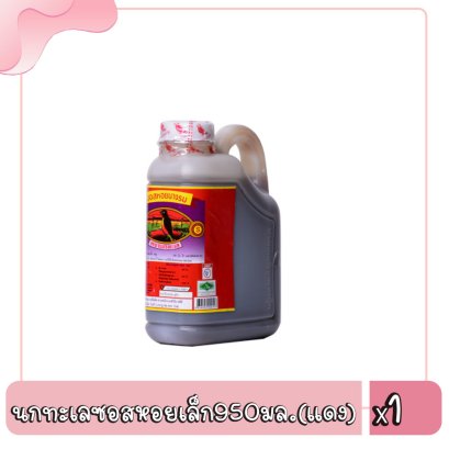 นกทะเลซอสหอยเล็ก950มล.(แดง)