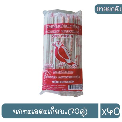 นกทะเลตะเกียบ.(70คู่)