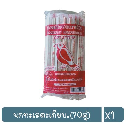 นกทะเลตะเกียบ.(70คู่)