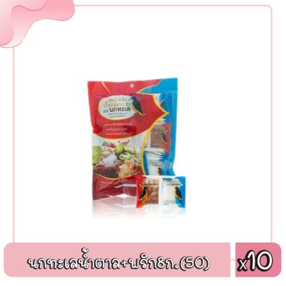 นกทะเลน้ำตาล+พริก8ก.(50)