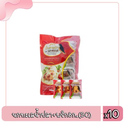 นกทะเลน้ำปลา+พริก8ก.(50)