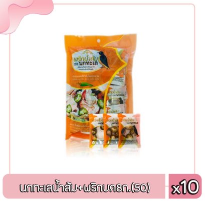 นกทะเลน้ำส้ม+พริกบด8ก.(50)