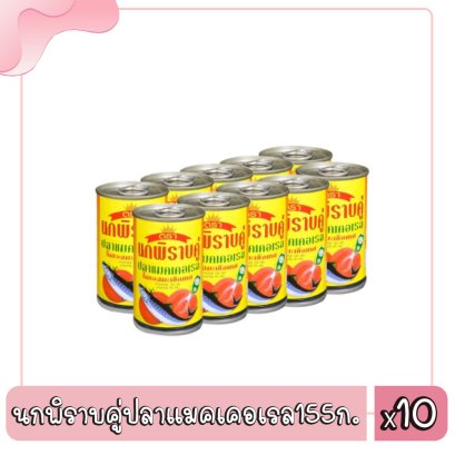 นกพิราบคู่ปลาแมคเคอเรล155ก.