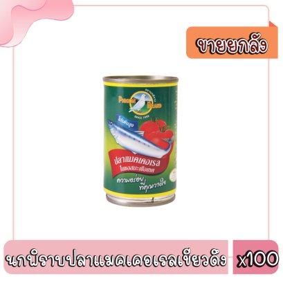 นกพิราบปลาแมคเคอเรลเขียวดึง