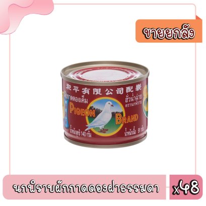 นกพิราบผักกาดดองฝาธรรมดา