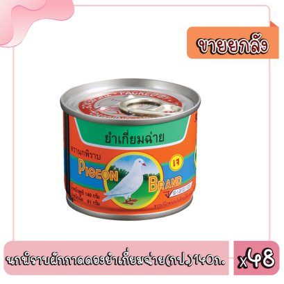 นกพิราบผักกาดดองยำเกี่ยมฉ่าย(กป.)140ก.