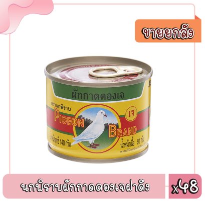 นกพิราบผักกาดดองเจฝาดึง