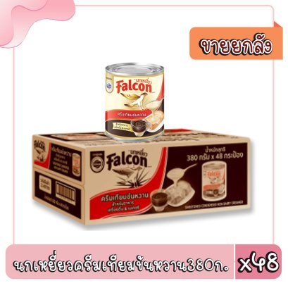 นกเหยี่ยวครีมเทียมข้นหวาน380ก.