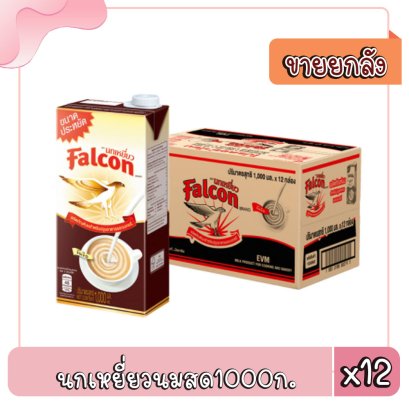 นกเหยี่ยวนมสด1000ก.