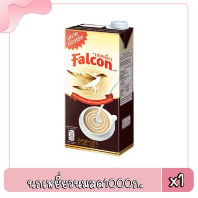 นกเหยี่ยวนมสด1000ก.