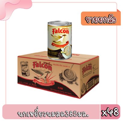 นกเหยี่ยวนมสด385มล.