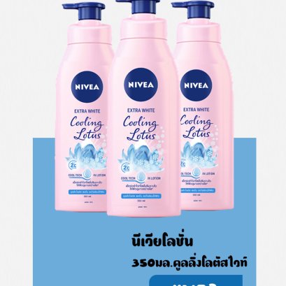 นีเวียคูลลิ่งโลตัสไวท์โลชั่น350มล.