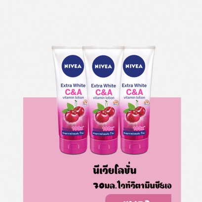 นีเวียซันบอดี้ไวท์วิตามินซี&amp;เอ70มล.