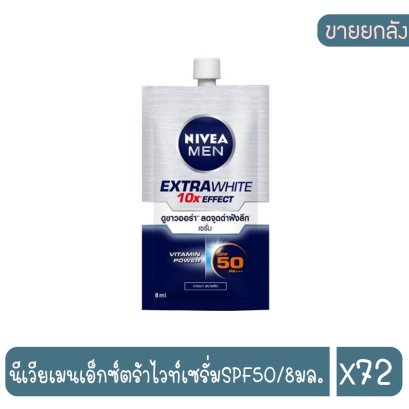 นีเวียเมนเอ็กซ์ตร้าไวท์เซรั่มSPF50/8มล.