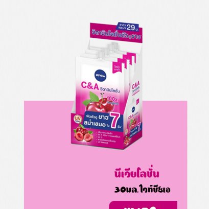 นีเวียโลชั่นไวท์ซี&amp;เอ30มล.