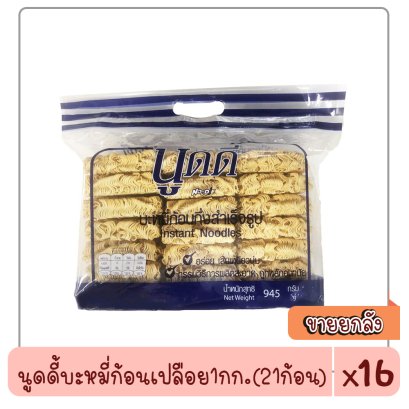 นูดดี้บะหมี่ก้อนเปลือย1กก.(21ก้อน)