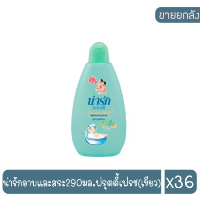 น่ารักอาบและสระ290มล.ฟรุตตี้เฟรช(เขียว)