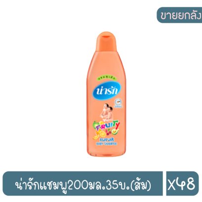 น่ารักแชมพู200มล.35บ.(ส้ม)