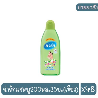 น่ารักแชมพู200มล.35บ.(เขียว)