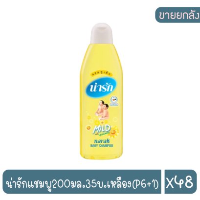 น่ารักแชมพู200มล.35บ.เหลือง(P6+1)