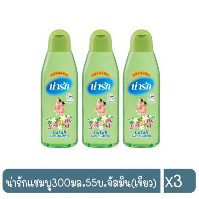 น่ารักแชมพู300มล.55บ.จัสมิน(เขียว)