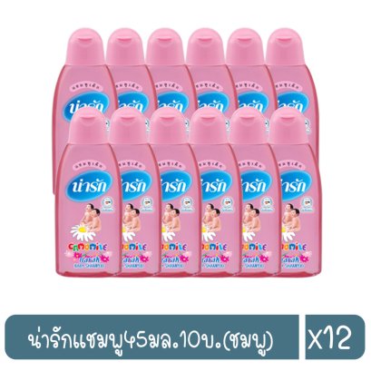 น่ารักแชมพู45มล.10บ.(ชมพู)