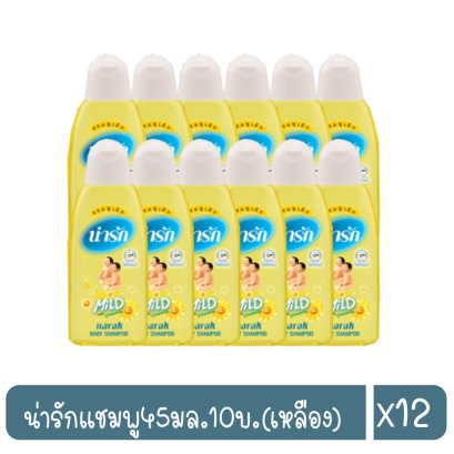 น่ารักแชมพู45มล.10บ.(เหลือง)