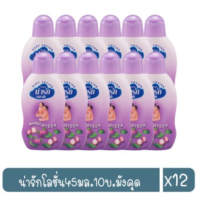 น่ารักโลชั่น45มล.10บ.มังคุด