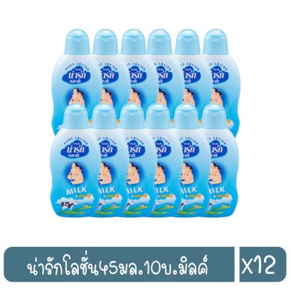 น่ารักโลชั่น45มล.10บ.มิลค์