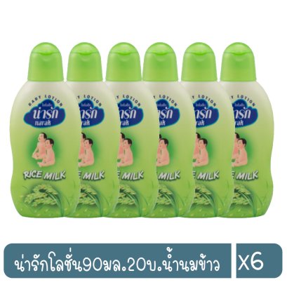 น่ารักโลชั่น90มล.20บ.น้ำนมข้าว
