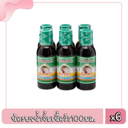 น้องพรน้ำจิ้มเนื้อวัว100มล.